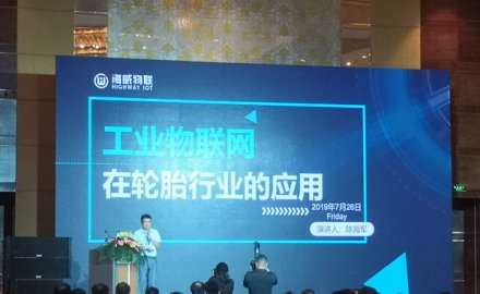 The application of Industrial Internet of Things in the tire industry enters the fast lane