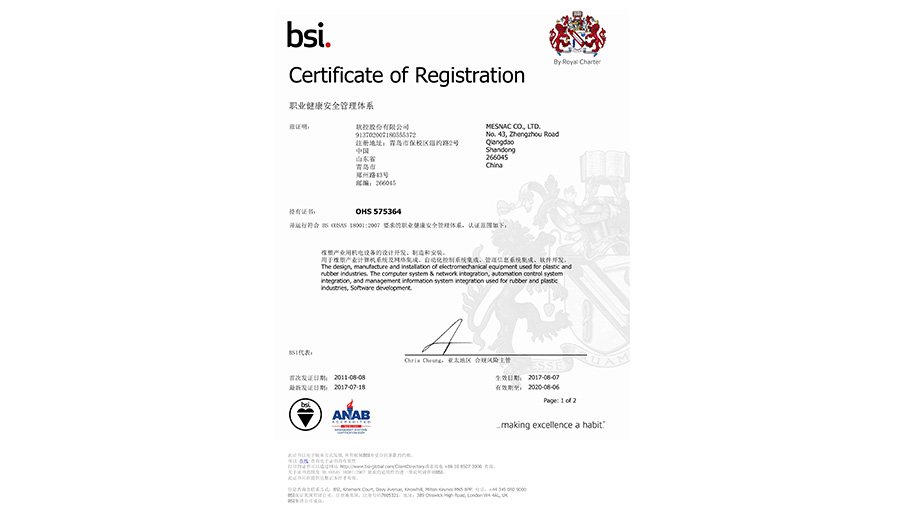 -2_0012_6686体育职业健康安全管理体系认证证书-2017年0000